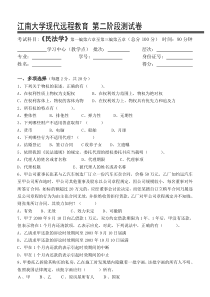 民法学第2阶段测试题