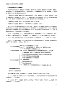 民法诉讼时效期间的类型及起算