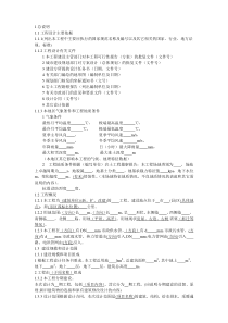 民用建筑工程初步设计深度说明