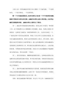 中国金融改革方向