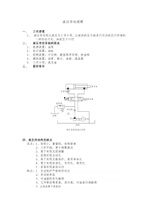 气(液)压传动原理培训