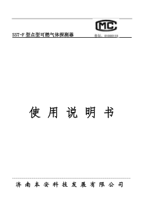 气体报警器,可燃气体探测器,SST-F型点型可燃有毒气体探测器