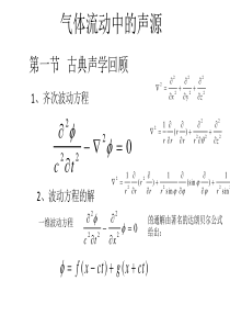 气体流动中的声源.