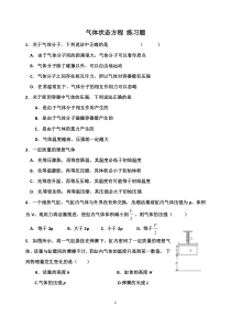 气体状态方程练习题