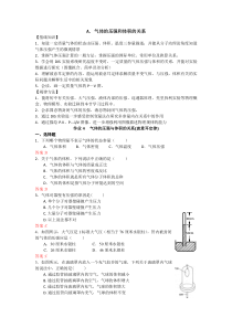 气体的压强和体积的关系