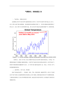 气候变化自然还是人为