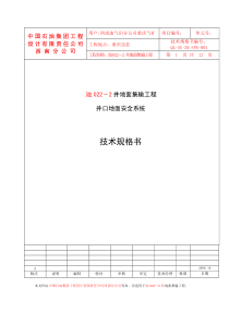 气动井口安全系统技术规格书