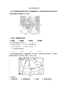 气压带与风带高考题目汇编-精编