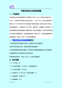 气瓶外测法水压测试装置