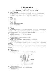 气瓶用易熔合金塞