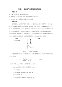 气相扩散系数的测定