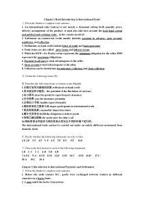 国际支付与结算 -课后答案 清华大学出版社 北京交通大学出版社版