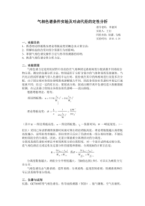 气相色谱条件实验及对卤代烃的定性分析