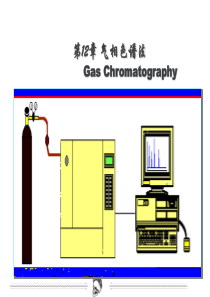 气相色谱法新版.