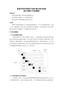 气相色谱讲义