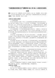 气溶胶散射系数及空气颗粒物PM10和PM25浓度间关联性分析