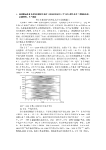 气象学作业一