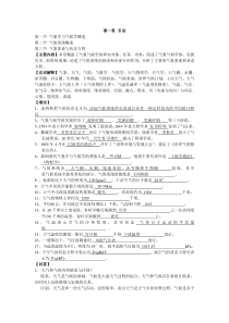 气象气候学第一章作业一