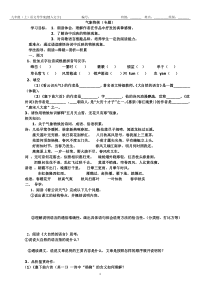 气象物候导学案