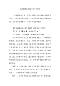 画图策略在相遇问题中的应用