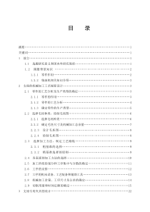 气门摇臂轴支座铣36mm下端面夹具设计说明书