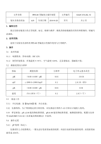 氟度计操作规程