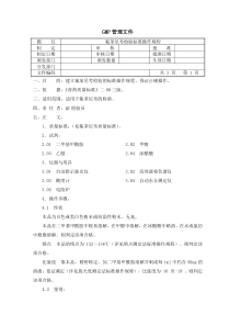 氟苯尼考检验SOP