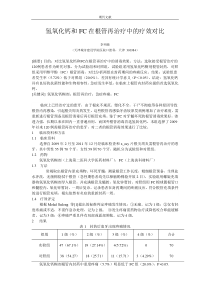 氢氧化钙和FC在根管再治疗中的疗效对比