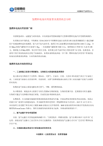 氢燃料电池应用前景及投资机会分析