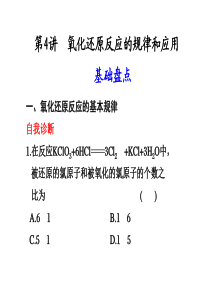 氧化还原反应的规律和应用.