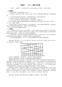 地理教案教学设计专题五：人口城市与交通