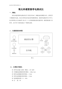 氧化锌避雷器带电测试仪