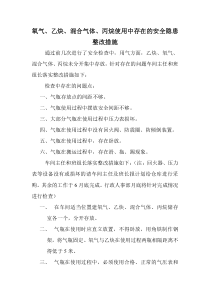 氧气乙炔混合气体丙烷使用中存在的安全隐患整改措施