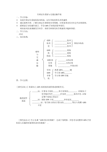 地理教案教学设计全球定位系统与交通运输学案