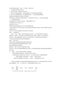 地理教案教学设计地形对聚落、交通的影响1234