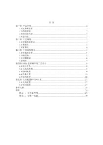 氨苯砜课程设计