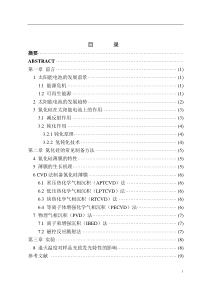 氮化硅薄膜制备技术及其在太阳能电池中的应用