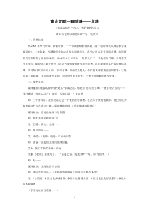 地理教案教学设计教学设计-交通运输网中的点