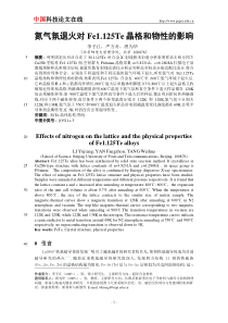 氮气氛退火对Fe1125Te晶格和物性的影响