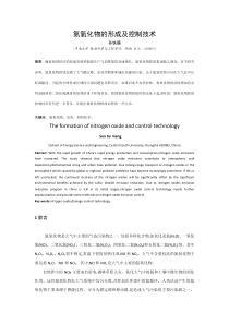 氮氧化物的形成及控制