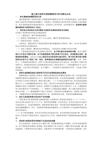 氯乙烯合成转化器渗漏原因分析及解决办法