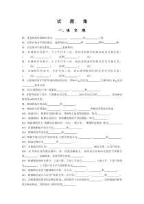 地质构造与地质图识别-四川交通职业技术学院