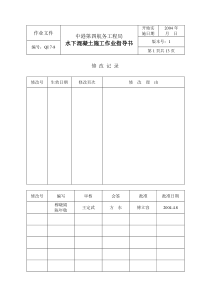 水下混凝土施工作业指导书