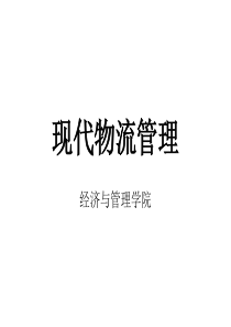 供应链管理课件PPT（PPT56页)