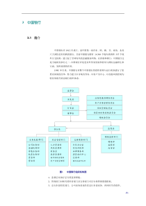 中国银行 最终