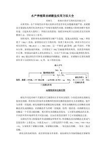 水产养殖亚硝酸盐降解实用大全