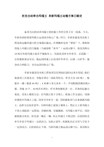 坦克出动牵出玛瑙王阜新玛瑙王运输方案已敲定