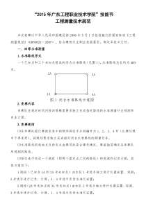 水准仪四等水准路线技术规范