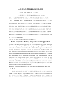 水分散性羟基丙烯酸树脂及其应用