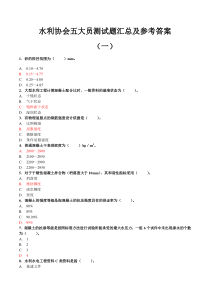 水利协会五大员测试题及答案